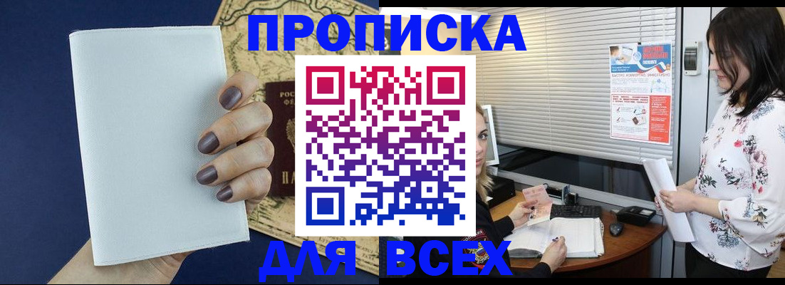 временная регистрация купить в Изобильном